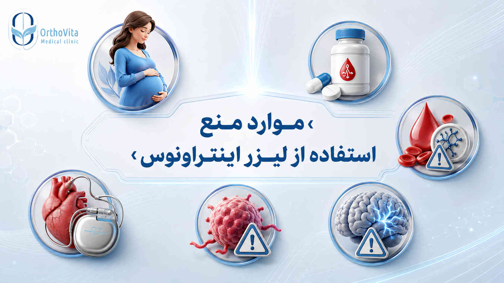 دستگاه جیسل g-cell در کلینیک اُرتوویتا